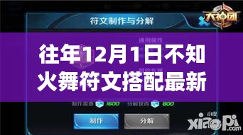 秘境深处的火舞符文搭配奥秘与美食之旅，最新搭配与隐藏美食揭秘