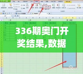 336期奥门开奖结果,数据整合决策_VQT26.267强劲版