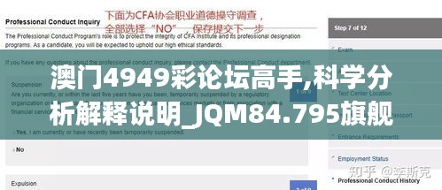 澳门4949彩论坛高手,科学分析解释说明_JQM84.795旗舰设备版