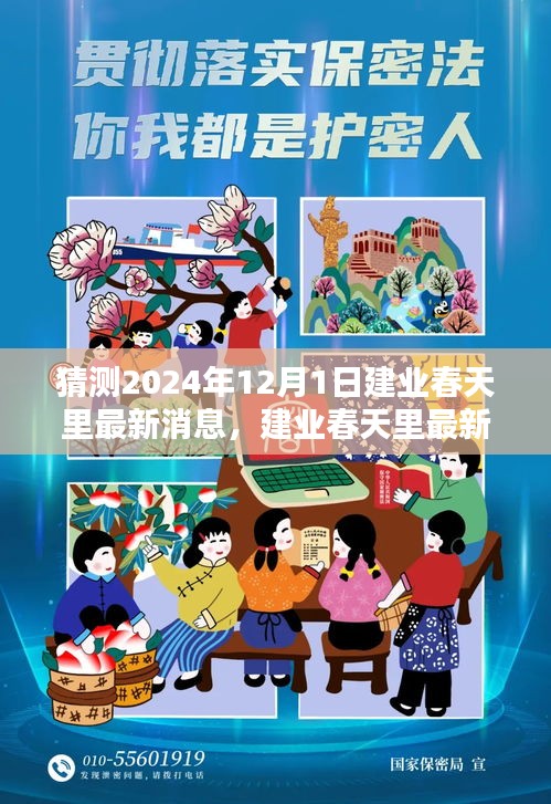 2024年建业春天里最新消息深度评测，特性、体验、竞品对比及用户群体分析