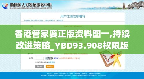 香港管家婆正版资料图一,持续改进策略_YBD93.908权限版