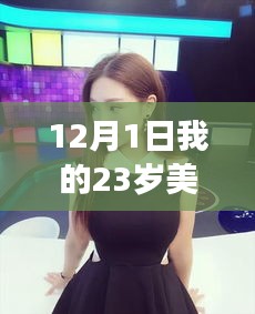 美女总裁的探寻之旅，自然美景与内心宁静的追寻之路（最新章节）