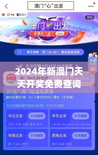 2024年新澳门天天开奖免费查询337期,实地验证方案_VR23.772-9