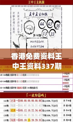 香港免费资料王中王资料337期,综合性计划定义评估_苹果版60.107-5