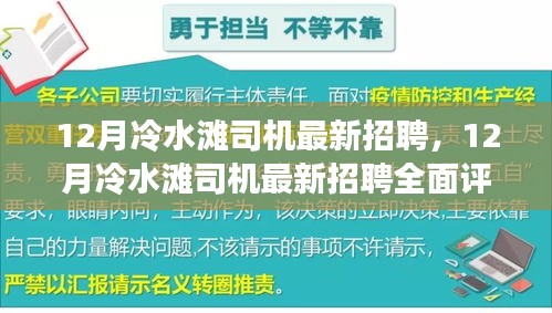 12月冷水滩司机最新招聘全面解析与介绍