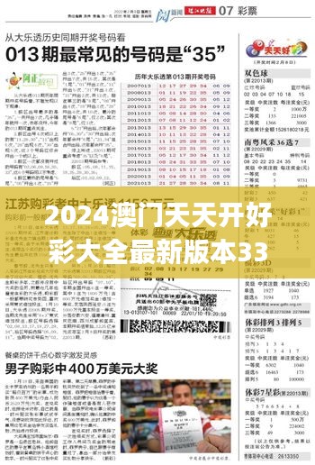 2024澳门天天开好彩大全最新版本337期,权威数据解释定义_MP99.521-6