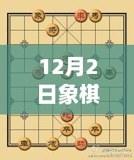 探秘象棋巫师热门版，小巷深处的象棋天堂 12月2日更新解析