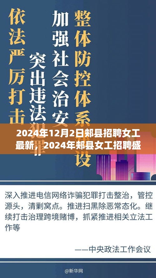 2024年郏县女工招聘盛会，最新岗位信息一览