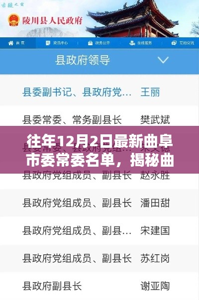 曲阜市政府领导阵容更新揭秘，最新市委常委名单及政府领导大揭秘！