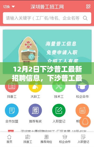 12月2日下沙普工最新招聘信息汇总与求职指南