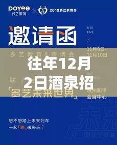 往年酒泉招聘最新动态，温暖招聘日，友情与家的三重奏