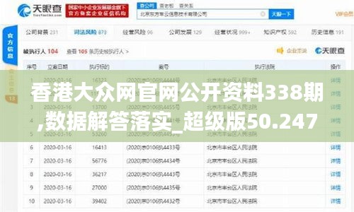 香港大众网官网公开资料338期,数据解答落实_超级版50.247-2