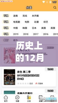 历史上的12月2日养森app下载热门版本深度解析与前沿体验，重塑数字生态之旅