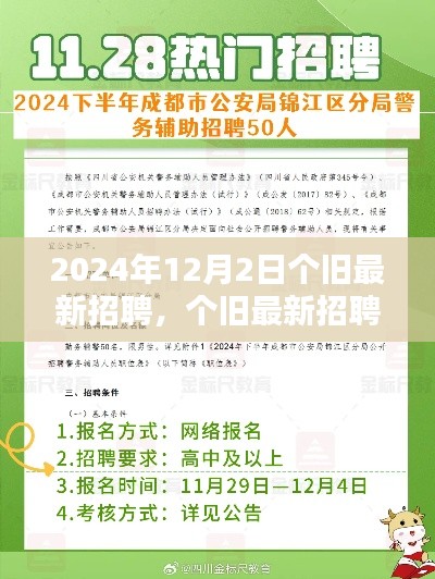 2024年个旧最新招聘来袭，优质职位挑战等你来，小红书热门推荐！