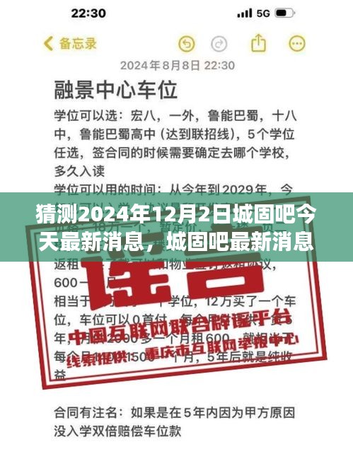 城固最新发展动向解读，聚焦未来，预测城固吧最新消息（2024年12月2日）