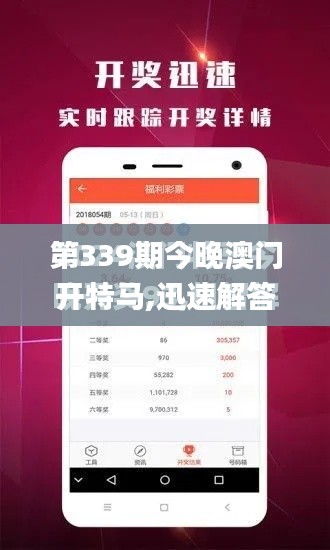 第339期今晚澳门开特马,迅速解答问题_桌面款36.948-8