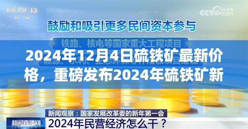 尖端科技引领未来矿业革新，硫铁矿新纪元震撼发布