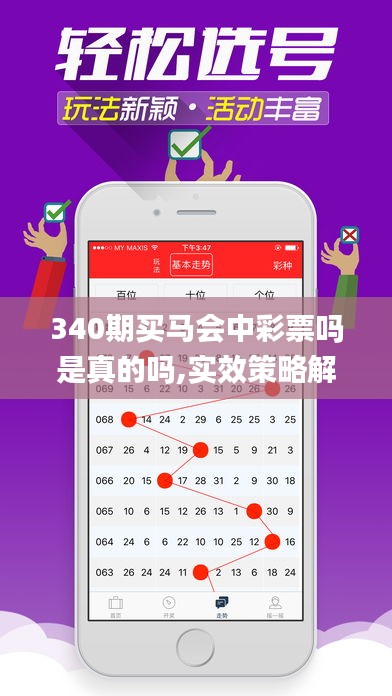 340期买马会中彩票吗是真的吗,实效策略解析_uShop97.275-7