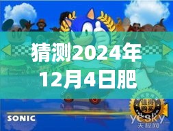 探秘肥妮特色小巷，预测未来热门之旅的独家风味小店（2024年12月4日）