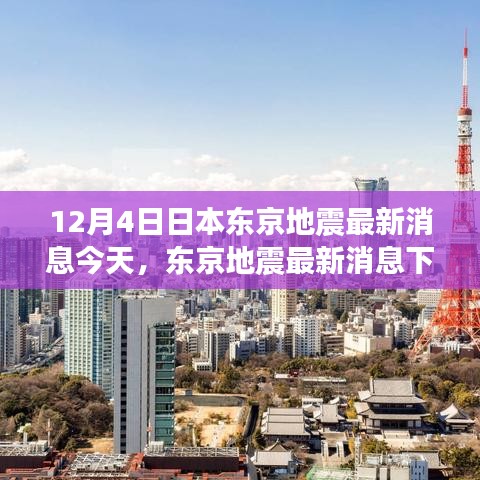 东京地震下的科技新星，今日高科技产品深度解析