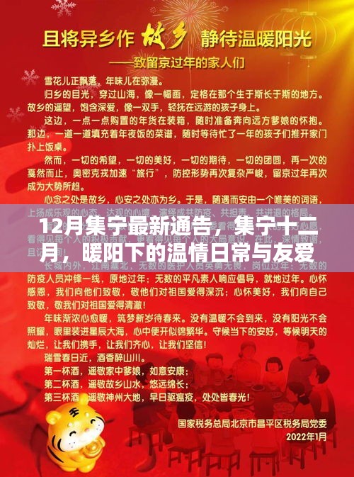 集宁十二月，暖阳下的温情日常与友爱的羁绊通告