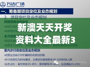 新澳天天开奖资料大全最新340期,实地执行考察方案_视频版81.612-3