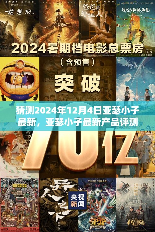 亚瑟小子新品评测，揭秘2024年12月4日发布产品的全面介绍与体验分析