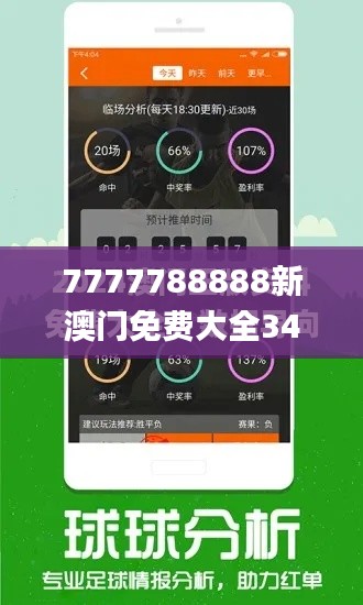 7777788888新澳门免费大全340期,深入分析定义策略_AR版21.713-1