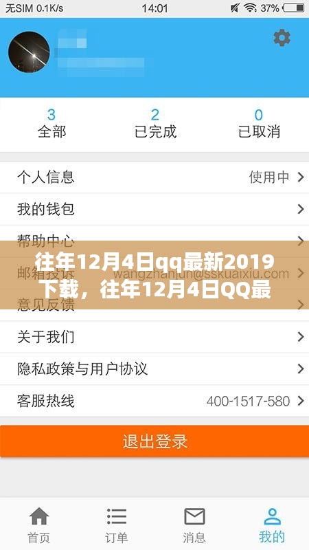 往年12月4日QQ最新2019下载，全面评测与详细介绍