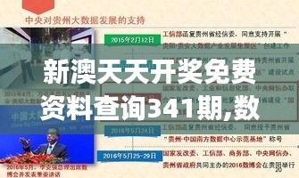 新澳天天开奖免费资料查询341期,数据导向实施策略_粉丝版5.965