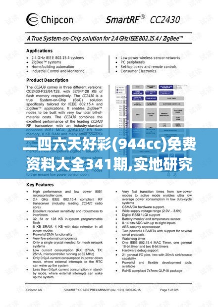 二四六天好彩(944cc)免费资料大全341期,实地研究数据应用_M版4.522