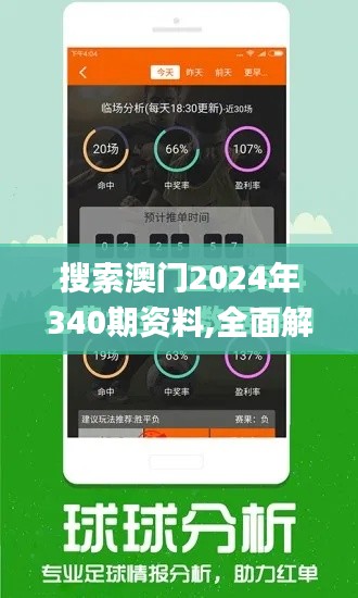 搜索澳门2024年340期资料,全面解析说明_S17.662