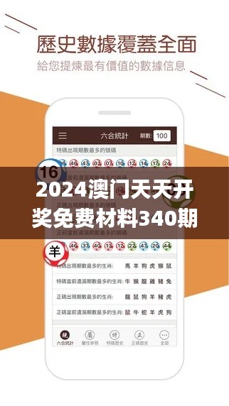 2024澳门天天开奖免费材料340期,快速执行方案解答_苹果款6.397