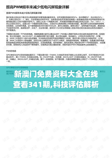 新澳门免费资料大全在线查看341期,科技评估解析说明_增强版17.215