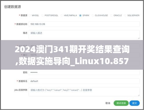 2024澳门341期开奖结果查询,数据实施导向_Linux10.857