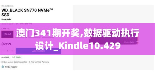 澳门341期开奖,数据驱动执行设计_Kindle10.429