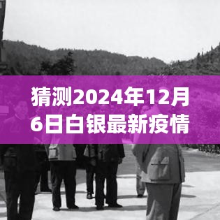 2024年12月6日 第6页