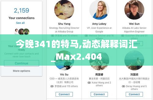 今晚341的特马,动态解释词汇_Max2.404