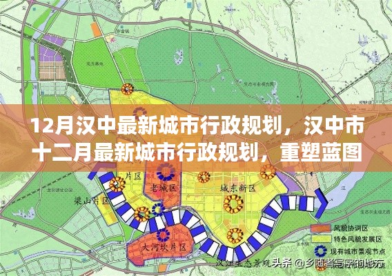 汉中市十二月最新城市行政规划，重塑蓝图，展望未来发展