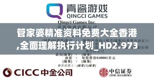 管家婆精准资料免费大全香港,全面理解执行计划_HD2.973