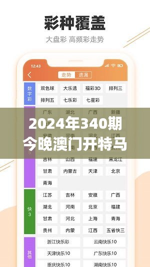 2024年340期今晚澳门开特马,预测说明解析_试用版10.367