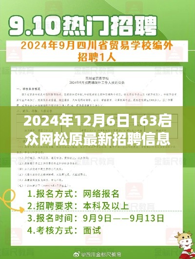 2024年松原启众网最新招聘信息大汇总