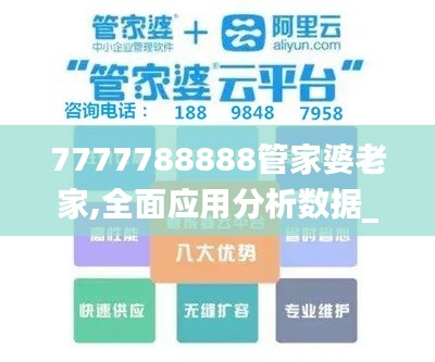 7777788888管家婆老家,全面应用分析数据_XT8.654