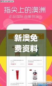 新澳免费资料库大全app,最新方案解答_户外版16.341