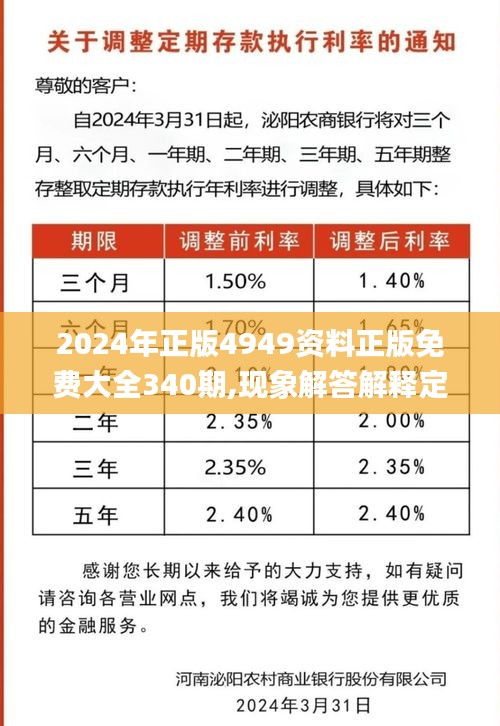 2024年正版4949资料正版免费大全340期,现象解答解释定义_UHD款8.177