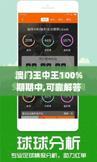 澳门王中王100%期期中,可靠解答解释落实_桌面款18.854