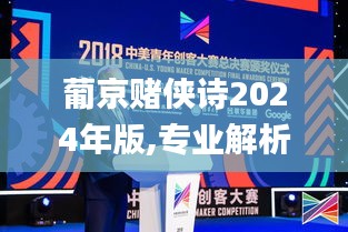 葡京赌侠诗2024年版,专业解析说明_Plus10.176