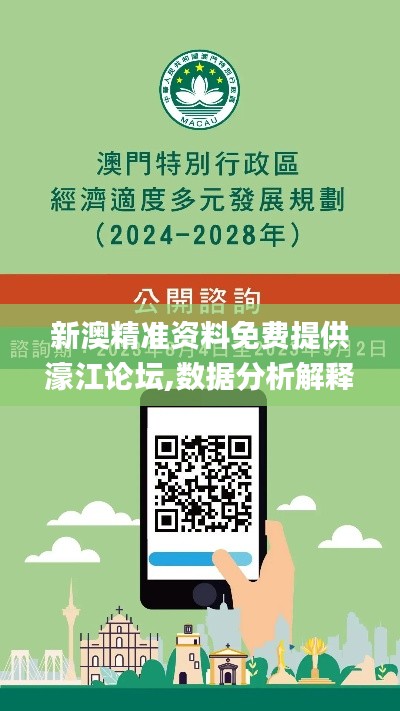 新澳精准资料免费提供濠江论坛,数据分析解释定义_终极版6.148