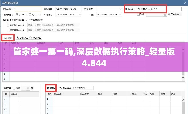 管家婆一票一码,深层数据执行策略_轻量版4.844