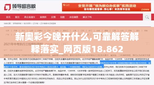 新奥彩今晚开什么,可靠解答解释落实_网页版18.862